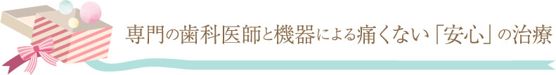 流山市西平井・すずらん歯科クリニック